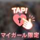 💌15時間、愛し尽くしました。