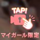 お持ち帰りしたくなるほどの♡