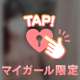 💌いちゃいちゃしよ〜💕