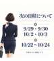 今週のお休みと、次の日程について🌷