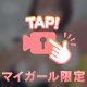 ❤️Ｈな質問コーナー⁉️❤️