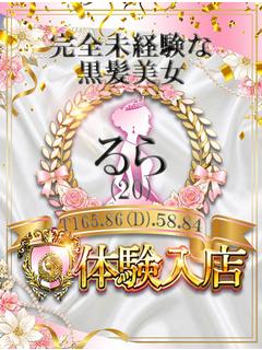 しらゆき姫 ソープランド RURA