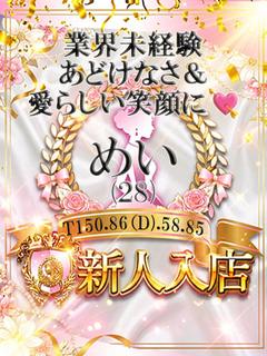 めい