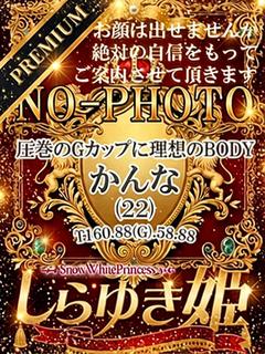 かんな【プレミア】
