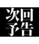 来週末〜✨