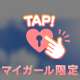 お礼💌17:30〜〜お兄さんへ