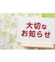 ⚠️大切なお知らせ⚠️