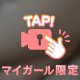 ねえねえ こっちきて♡
