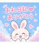 70分リピさん💕