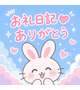 リピさん300分お礼💌🕊