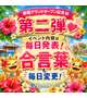 合言葉チェックしてね🎶
