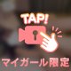 あしこき？