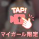 るりだけ特別♡