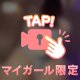 おしりどーん♡