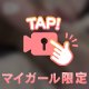 記録に♡