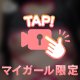 させないよ？♡