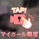 みかなだけ？♡