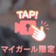 立ちます!!!