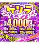 ⚡️ゲリラ⚡️