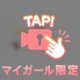 お礼💌アパホテル512のお兄様へ