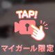 ハ♡に来て