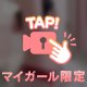 欲しがりモード🫶