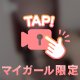 ナイショのスペシャルセット💓