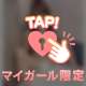 🔞敏感なところイジメて…💕