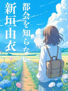 宮本 しずか