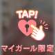 あと少し🥺