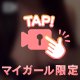 るなの自慢の🤫