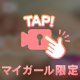 一旦ラスト、また会う日まで♥️