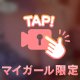 えちえち♡