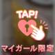 たまには