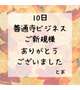 10日 善通寺ビジネス ご新規様