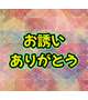204の紳士さま
