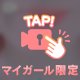 ♡夕方エロいの♡