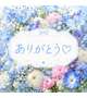 お礼♡