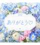 お礼♡