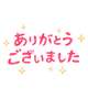 18日お礼♡♡