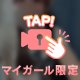 揉む？