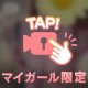 おはよ♡