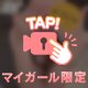 全日完売♡