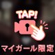 ありがとう♡