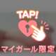 うま♡