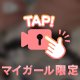 チラチラ