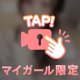 たっぷり…♡♡