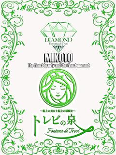 若葉 美琴～わかば みこと～