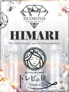 水卜 ひまり～みうら ひまり～