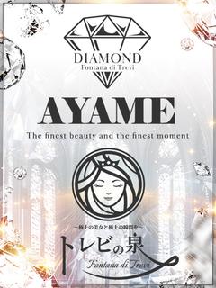 冨田 あやめ～とみた あやめ～